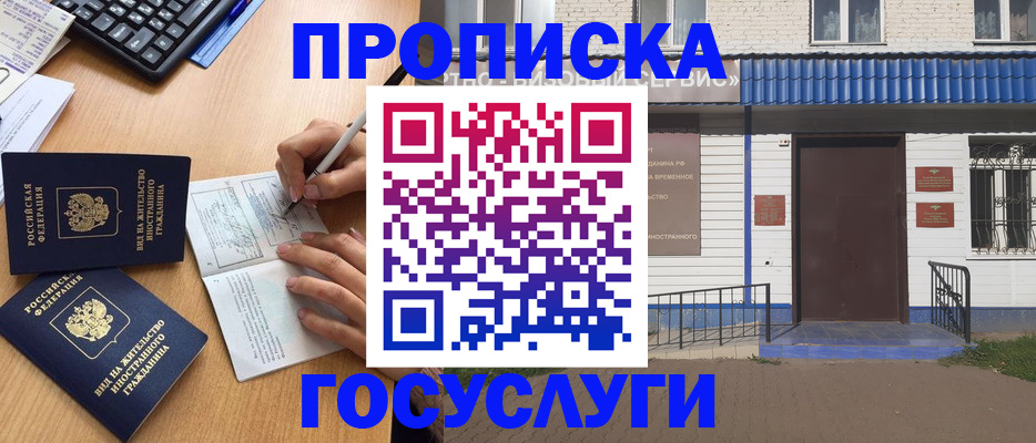 купить прописку в Ак-Довураке